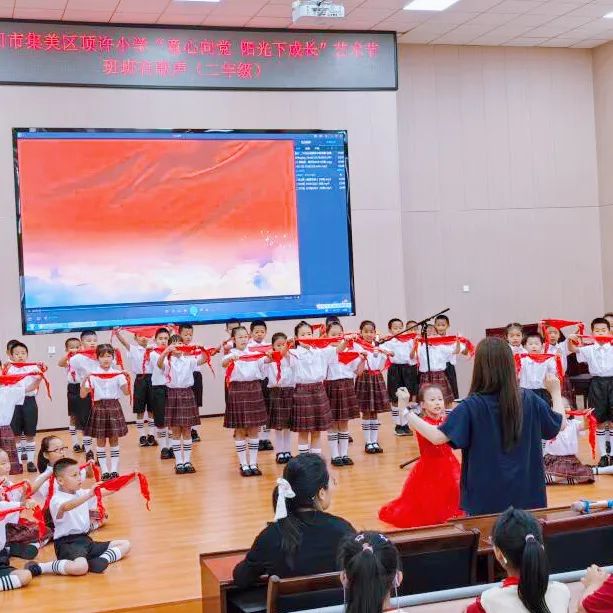 红歌润童心 童声颂党恩——集美区顶许小学2023-2024学年艺术节“班班有歌声”合唱比赛 第18张
