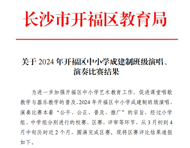 【北城教育集团】福元小学:喜报! 第12张 【北城教育集团】福元小学:喜报! 第12张