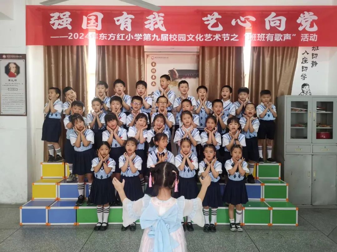 强国有我,艺心向党——2024年东方红小学第九届校园文化艺术节之“班班有歌声”活动 第4张