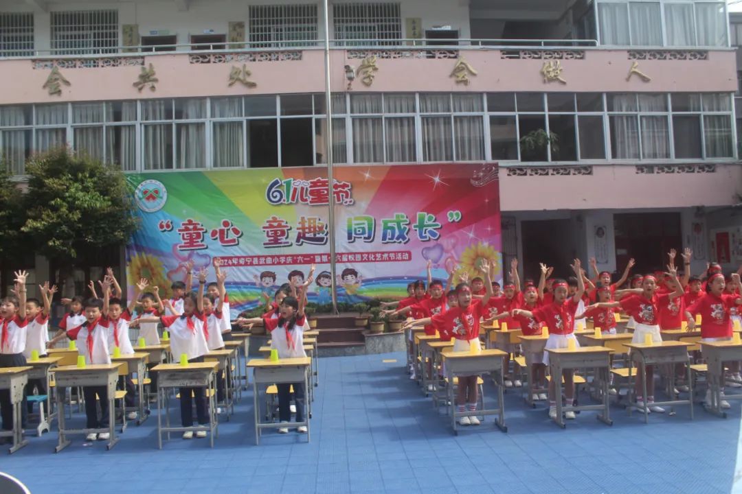 武曲小学开展“童心童趣同成长”庆“六一”活动暨2024年校园文化节活动 第6张 武曲小学开展“童心童趣同成长”庆“六一”活动暨2024年校园文化节活动 第6张