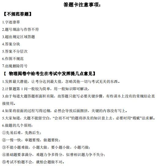 中考物理·考前最后一课(共490页)| PDF版可下载打印 第11张