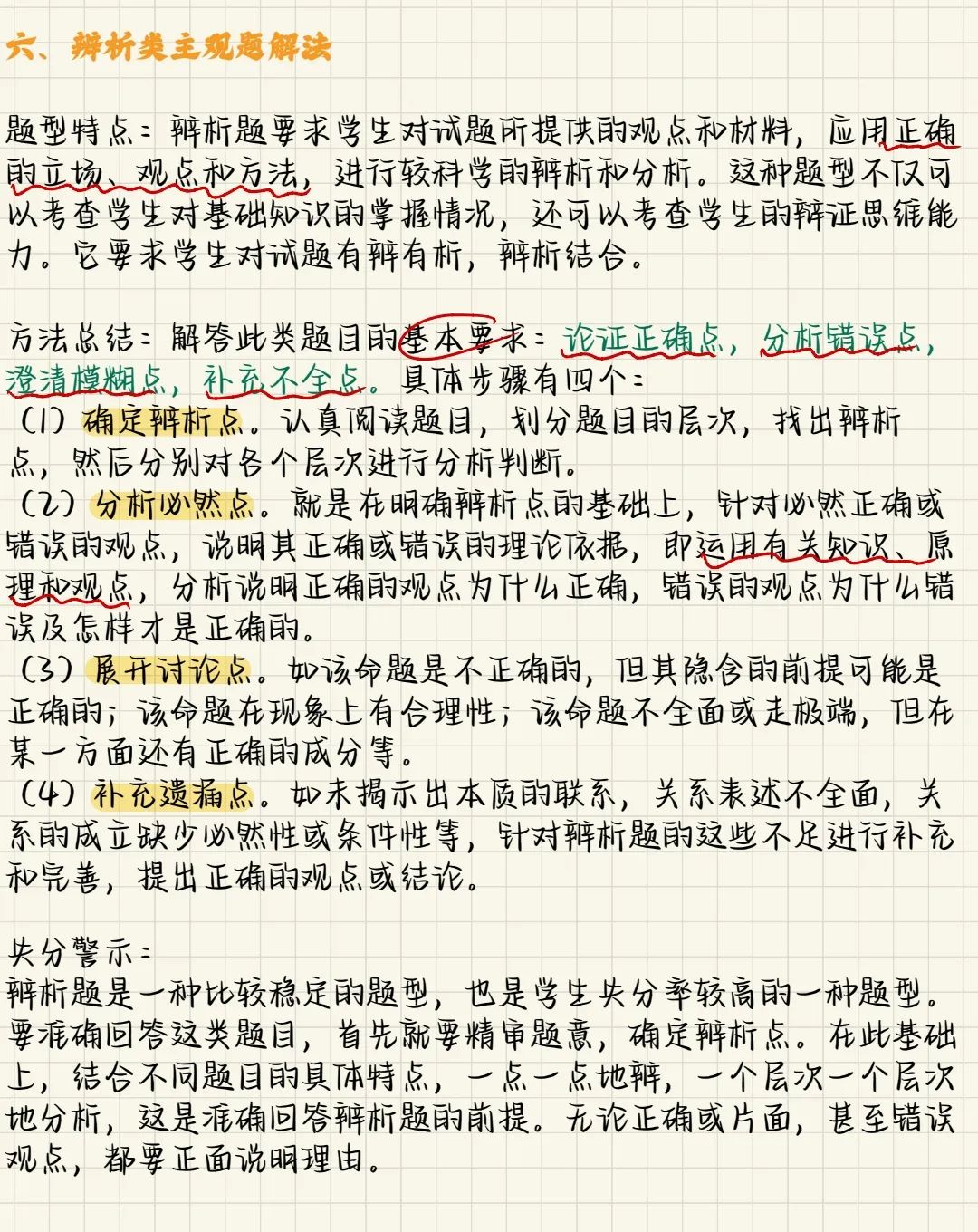2024中考道德与法治答题技巧,孩子考前必看! 第7张