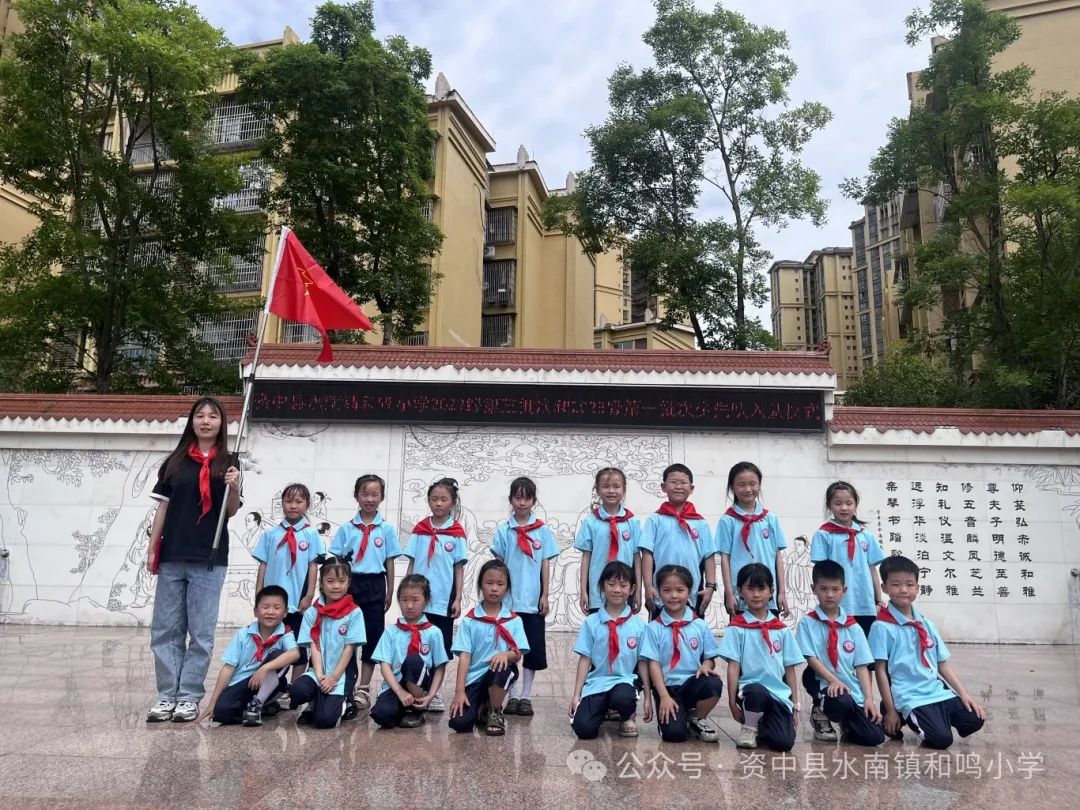 星星火炬 代代相传——资中县水南镇和鸣小学2022届少先队第三批次和2023届少先队第一批次少先队员入队仪式 第34张 星星火炬 代代相传——资中县水南镇和鸣小学2022届少先队第三批次和2023届少先队第一批次少先队员入队仪式 第34张