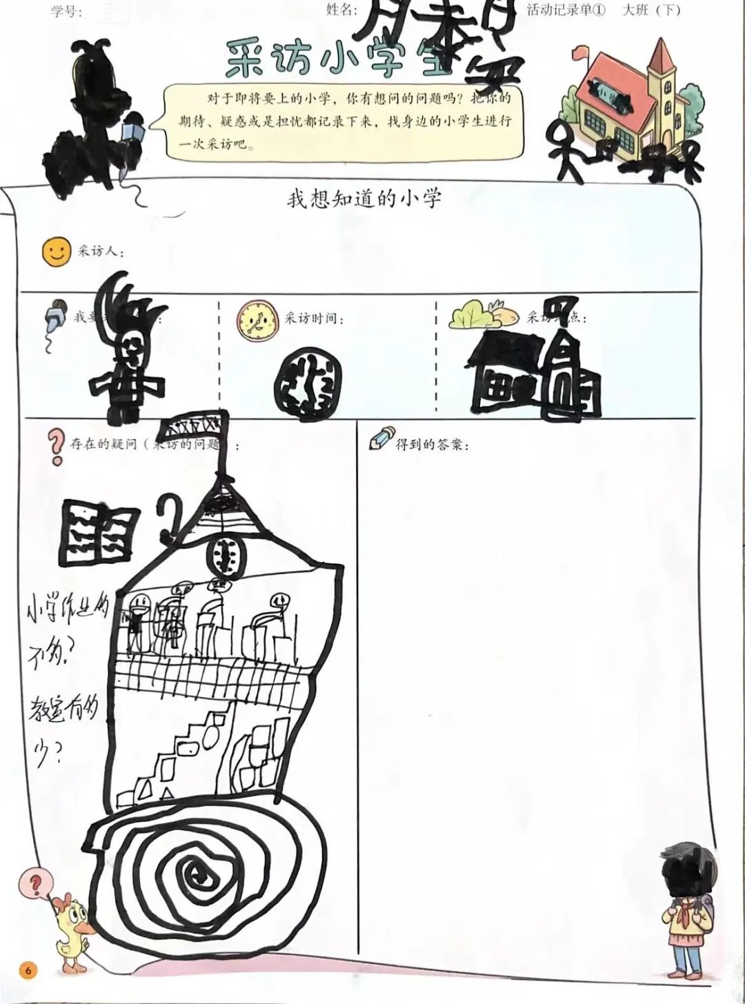 【雅趣童年】“趣”探小学,衔接有度——永嘉县博雅滨江幼儿园大班段参观小学活动 第33张 【雅趣童年】“趣”探小学,衔接有度——永嘉县博雅滨江幼儿园大班段参观小学活动 第33张