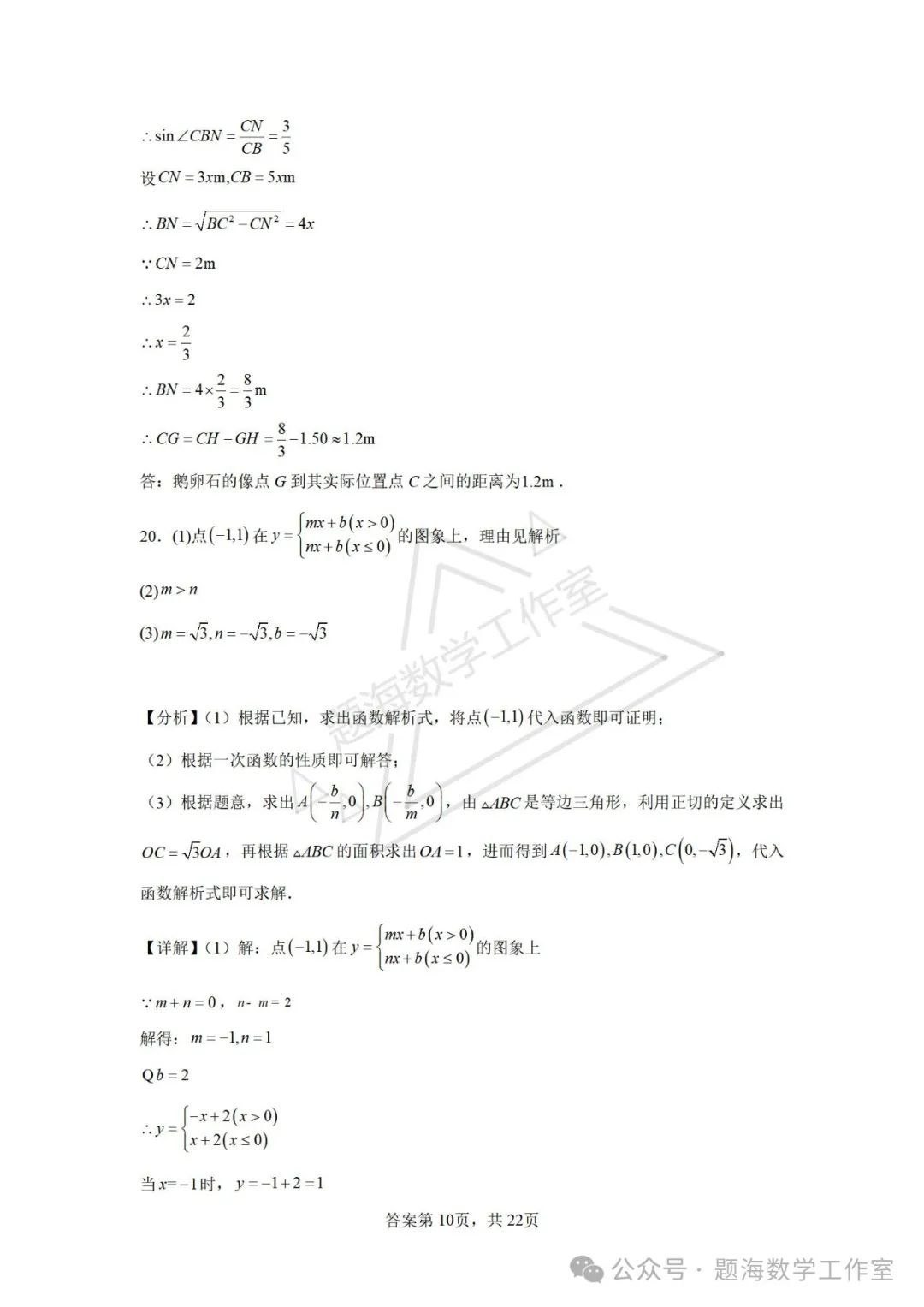 24年辽宁省鞍山市中考二模数学试题 第18张