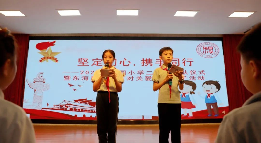 梅园小学2024年二年级入队仪式暨东海局新老结对关爱梅园学子活动 第16张