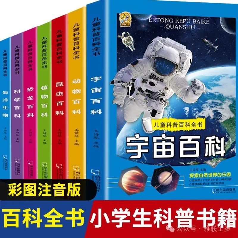 小学1-6年级课外阅读书,快乐读书吧阅读经典书,小学生名著阅读,小学生百科全书等系列 第27张