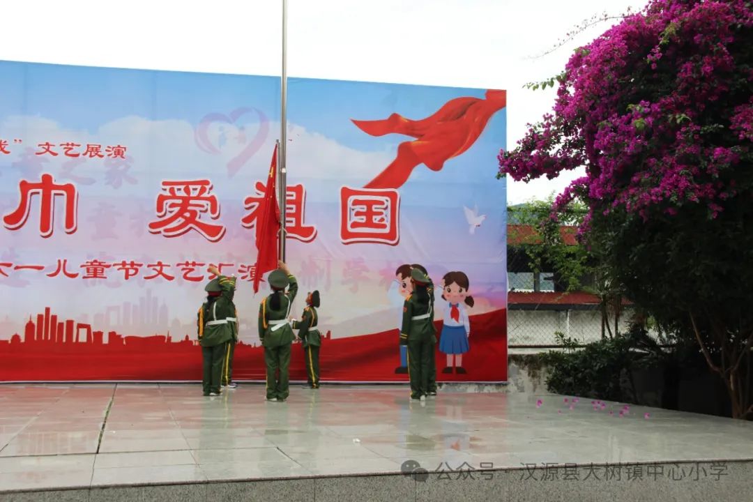汉源县大树镇中心小学【红领巾 爱祖国】“六一”文艺汇演 第2张