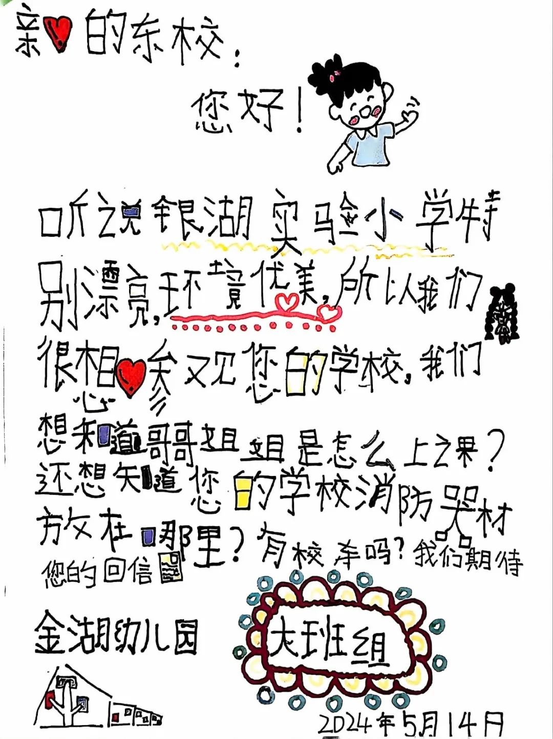 趣探小学 筑梦成长——金湖幼儿园大班组参观银湖实验小学 第21张 趣探小学 筑梦成长——金湖幼儿园大班组参观银湖实验小学 第21张