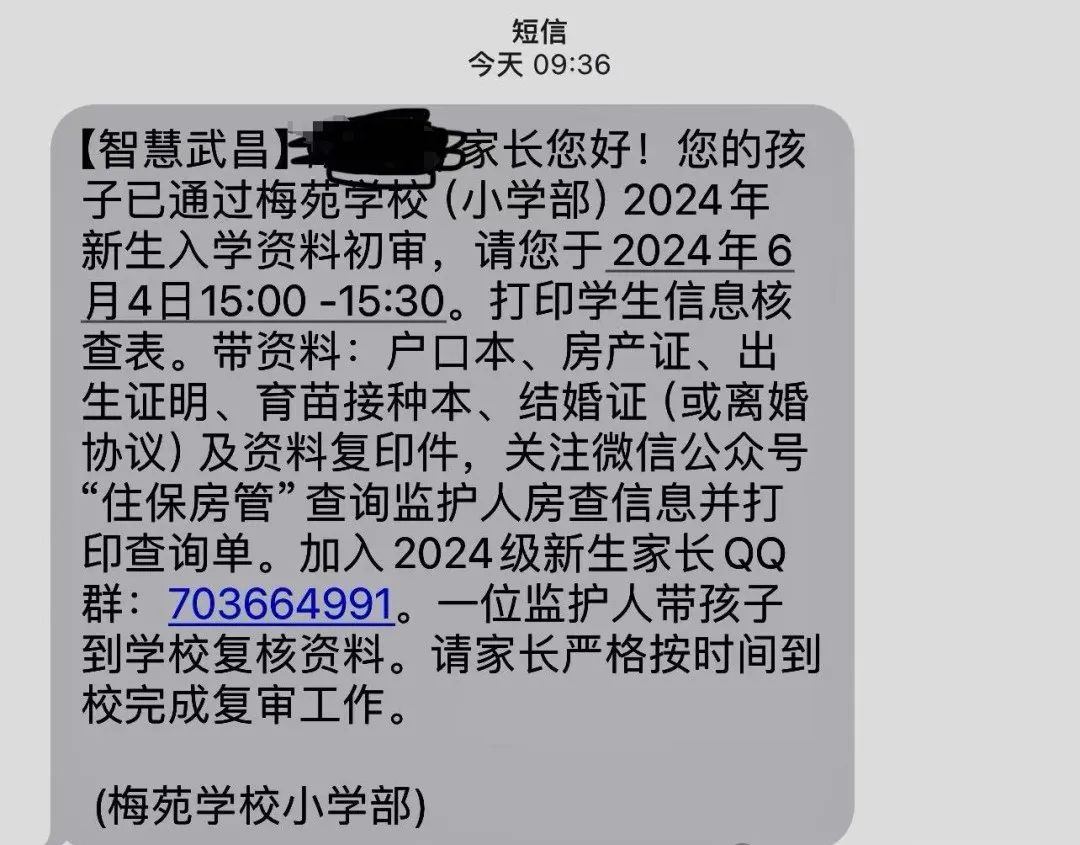 武汉多所小学发送线下资审通知!带不带小孩? 第8张