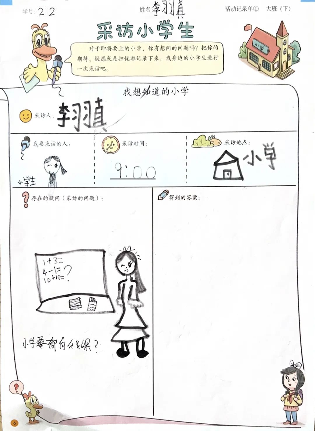 【雅趣童年】“趣”探小学,衔接有度——永嘉县博雅滨江幼儿园大班段参观小学活动 第39张 【雅趣童年】“趣”探小学,衔接有度——永嘉县博雅滨江幼儿园大班段参观小学活动 第39张