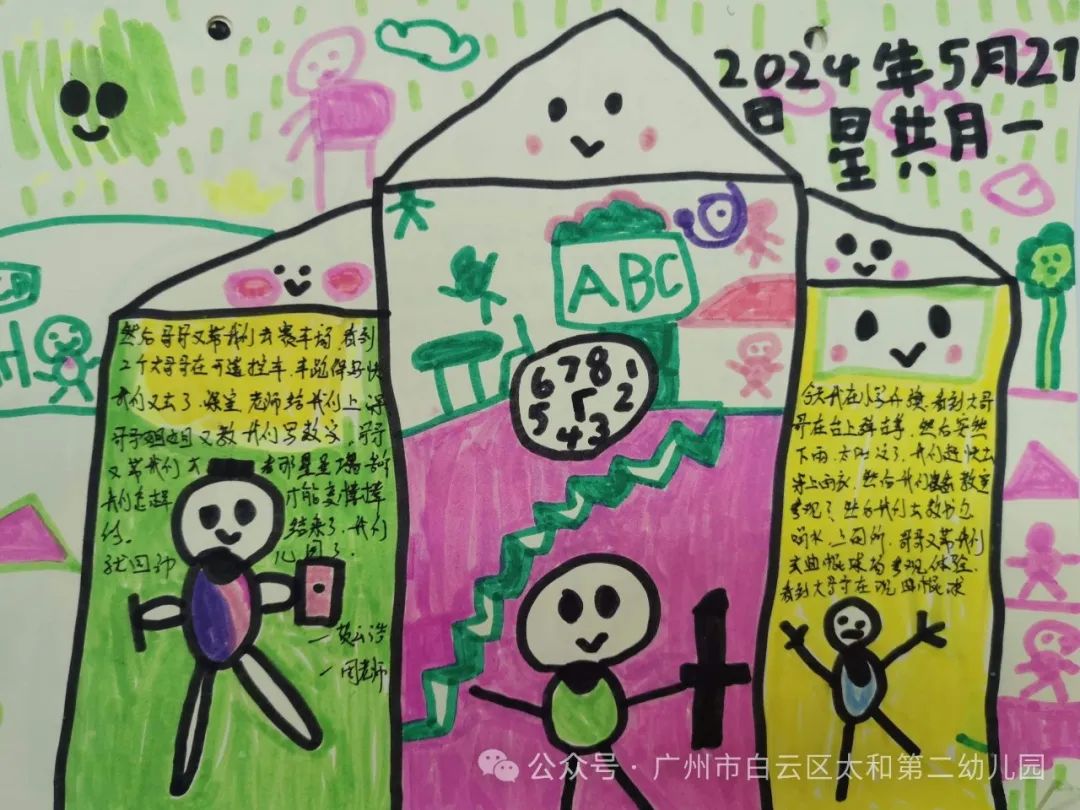 初探小学 ,“幼”见成长——太和第二幼儿园幼小衔接活动之参观龙归小学 第73张