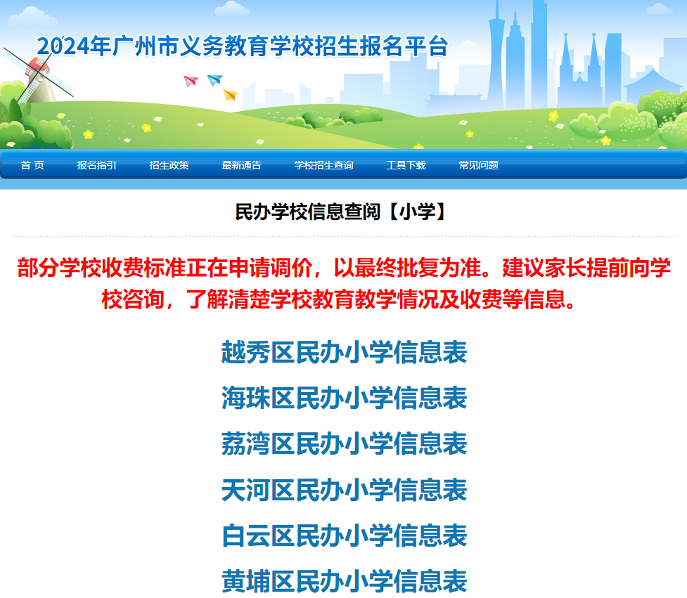 2024年广州民办小学学费排行! 第4张 2024年广州民办小学学费排行! 第4张