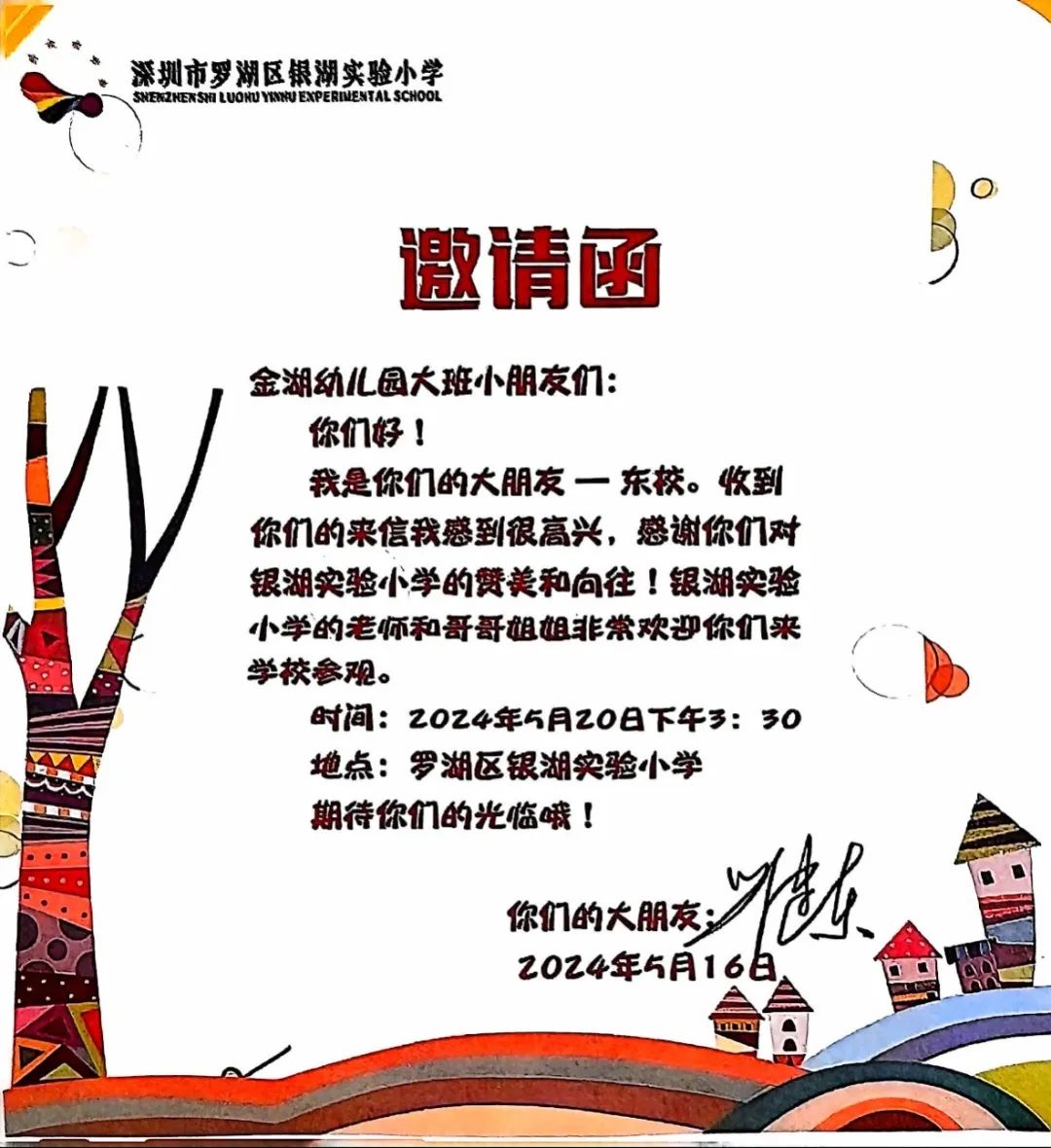 趣探小学 筑梦成长——金湖幼儿园大班组参观银湖实验小学 第22张 趣探小学 筑梦成长——金湖幼儿园大班组参观银湖实验小学 第22张