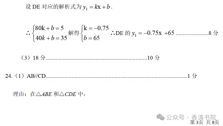 中考数学 | 2024河北省各地二、三模卷含部分答案(又6套) 第33张