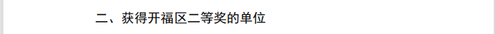 【北城教育集团】福元小学:喜报! 第13张 【北城教育集团】福元小学:喜报! 第13张