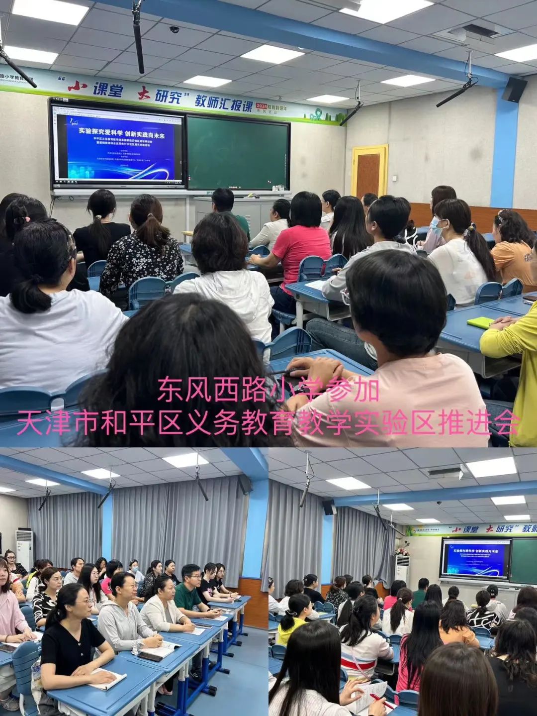 东风西路小学线上观看《天津市和平区义务教育教学改革国家级实验区建设推动会》 第2张
