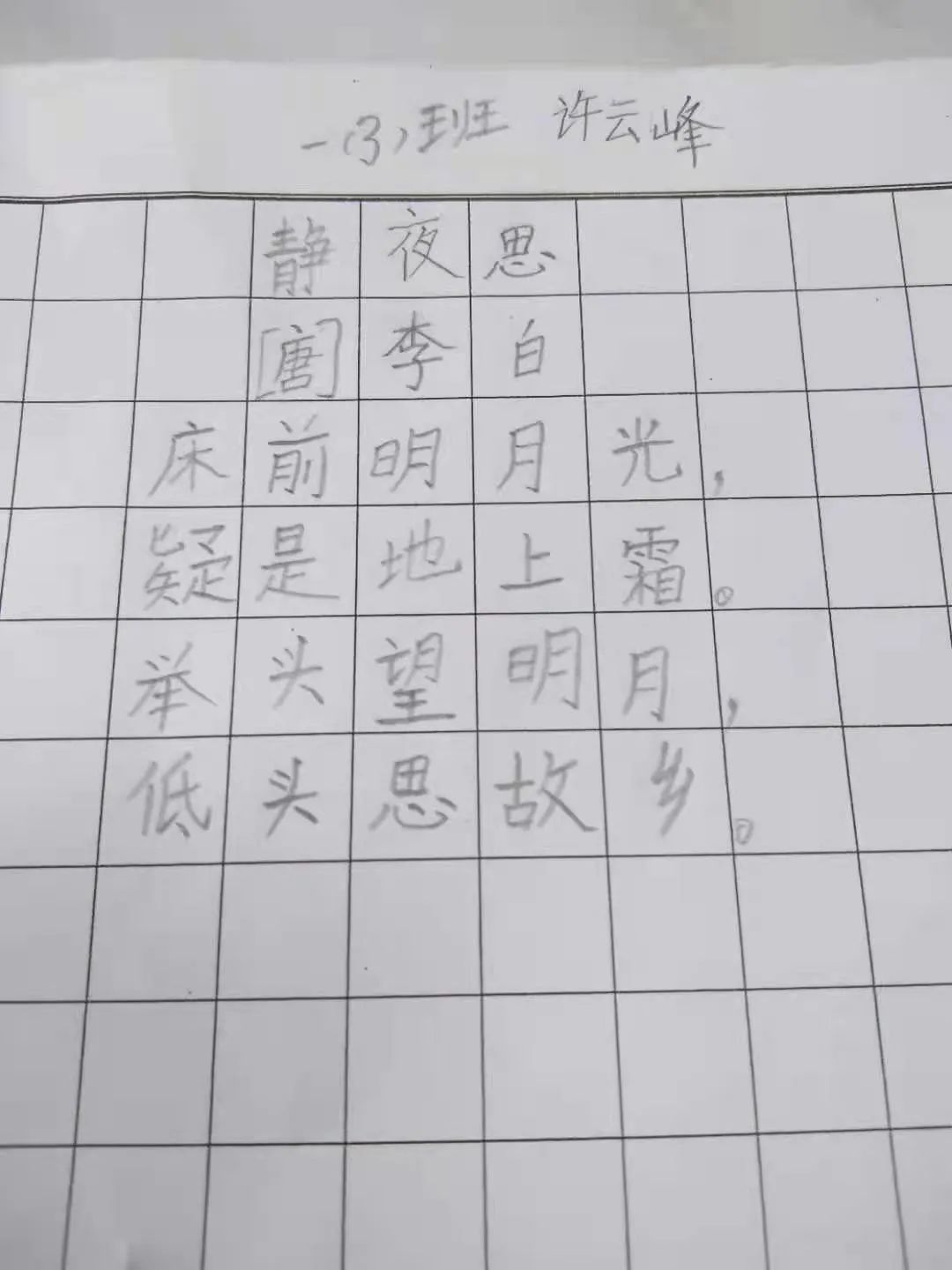 【清流小学】乐享书写  传承瑰宝 第23张
