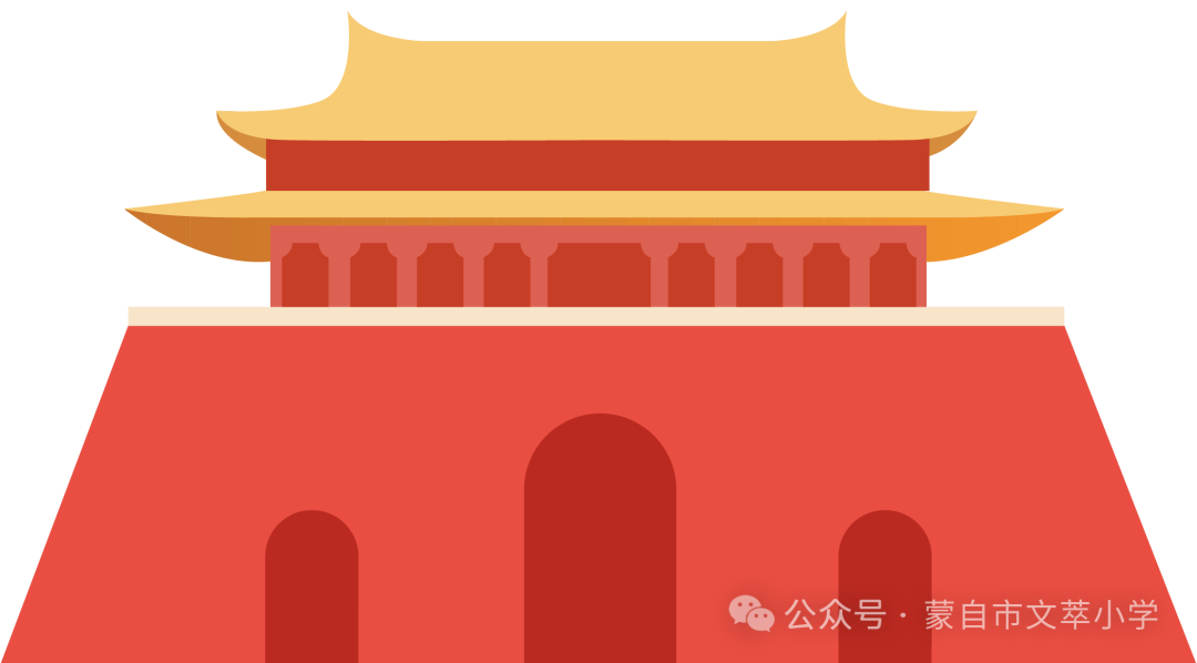 蒙自市文萃小学庆祝“六一”系列活动五 第3张