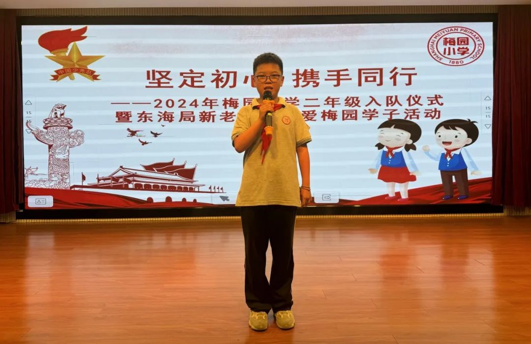 梅园小学2024年二年级入队仪式暨东海局新老结对关爱梅园学子活动 第36张