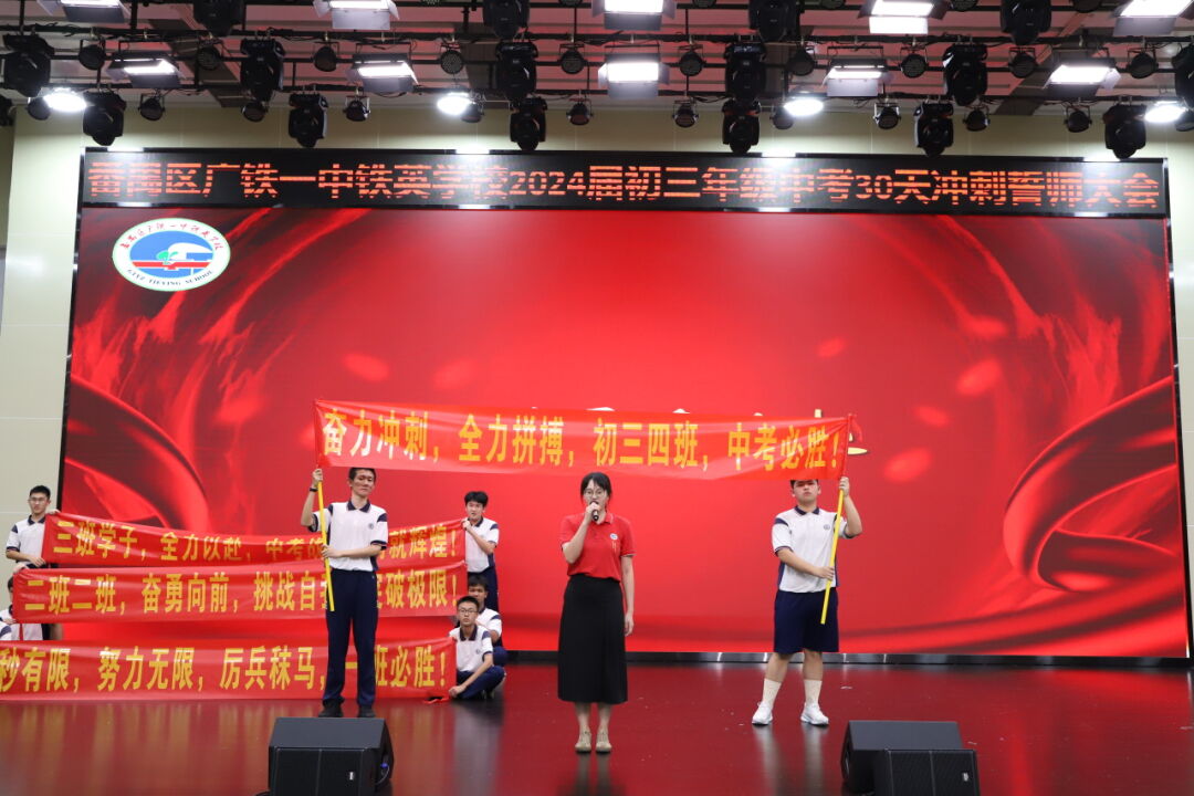 龙翔万里 决胜中考 ——广州市番禺区广铁一中铁英学校2024届初三年级中考冲刺动员大会 第70张 龙翔万里 决胜中考 ——广州市番禺区广铁一中铁英学校2024届初三年级中考冲刺动员大会 第70张