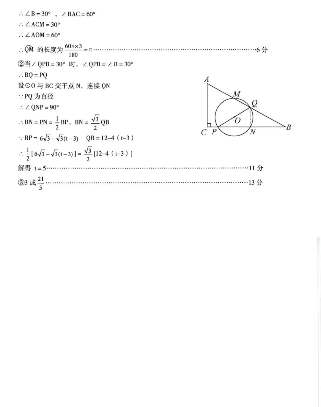 中考数学 | 2024河北省各地二、三模卷含部分答案(又6套) 第80张 中考数学 | 2024河北省各地二、三模卷含部分答案(又6套) 第80张