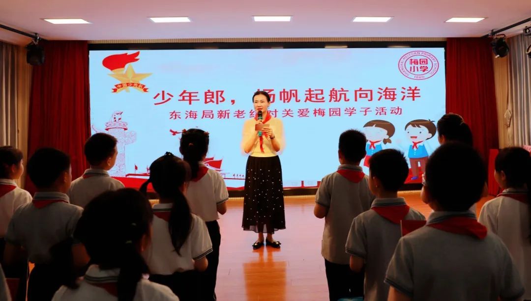 梅园小学2024年二年级入队仪式暨东海局新老结对关爱梅园学子活动 第48张