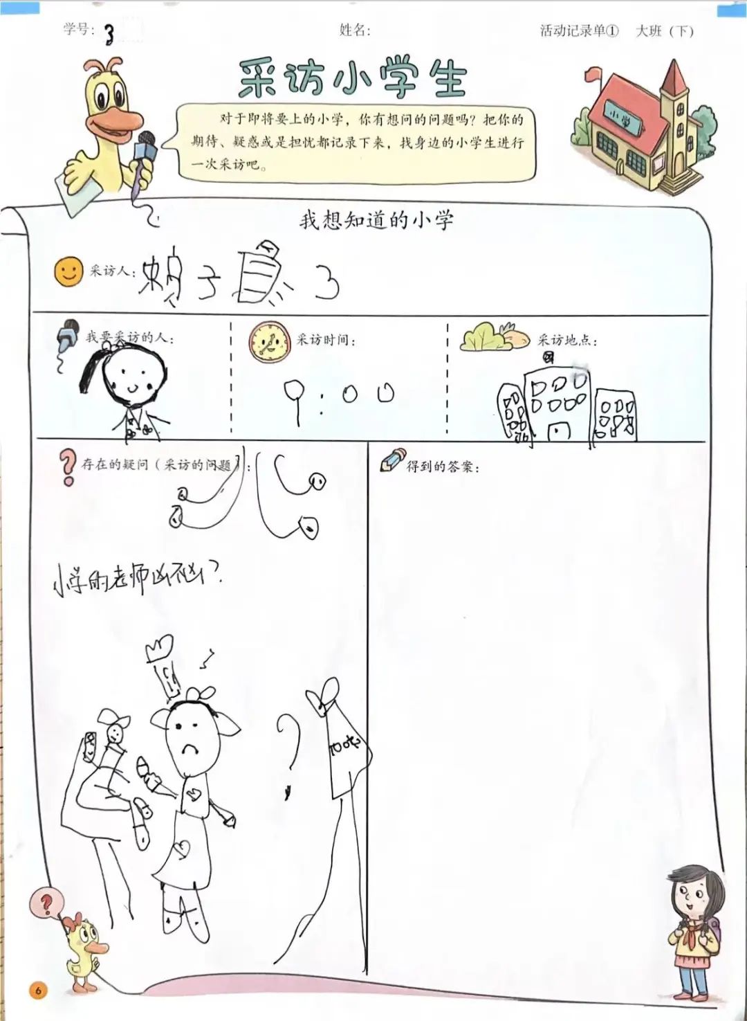 【雅趣童年】“趣”探小学,衔接有度——永嘉县博雅滨江幼儿园大班段参观小学活动 第36张 【雅趣童年】“趣”探小学,衔接有度——永嘉县博雅滨江幼儿园大班段参观小学活动 第36张