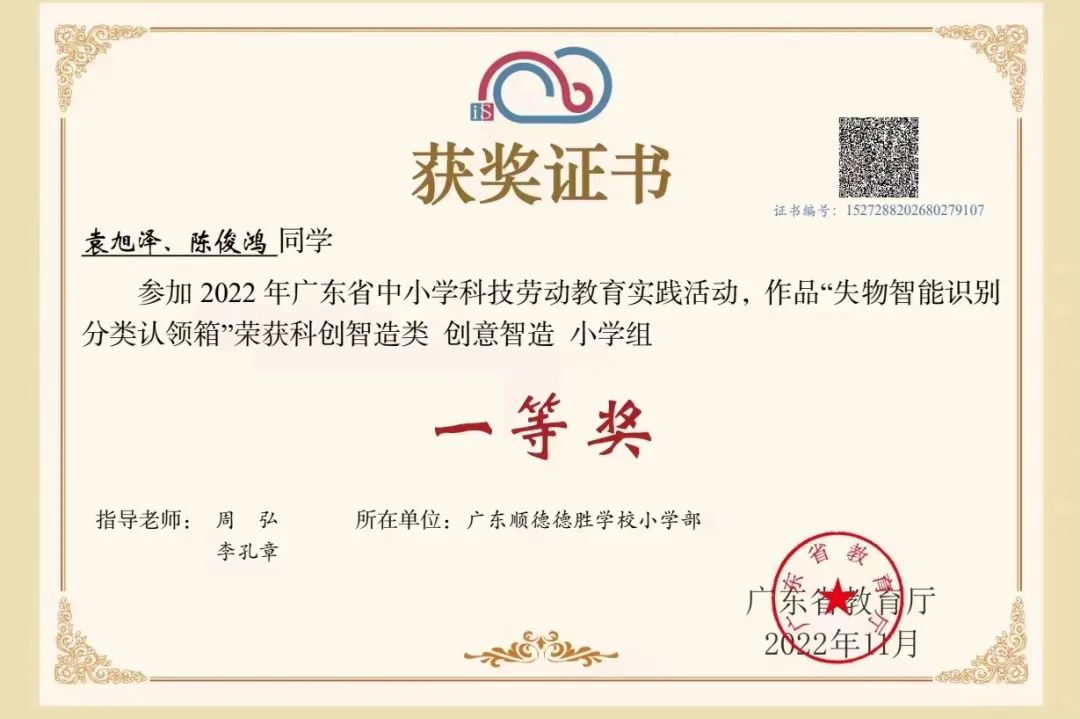 德小喜报|不断突破 智创未来——德小学子在2024年粤澳学生信息科技创新大赛中荣获一等奖 第10张 德小喜报|不断突破 智创未来——德小学子在2024年粤澳学生信息科技创新大赛中荣获一等奖 第10张