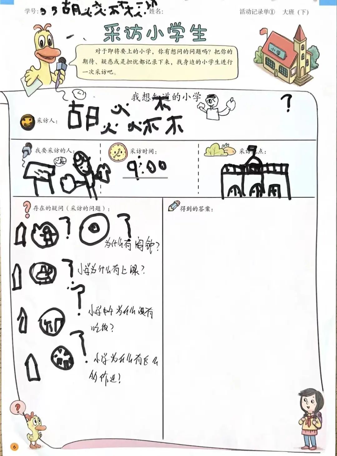 【雅趣童年】“趣”探小学,衔接有度——永嘉县博雅滨江幼儿园大班段参观小学活动 第35张 【雅趣童年】“趣”探小学,衔接有度——永嘉县博雅滨江幼儿园大班段参观小学活动 第35张