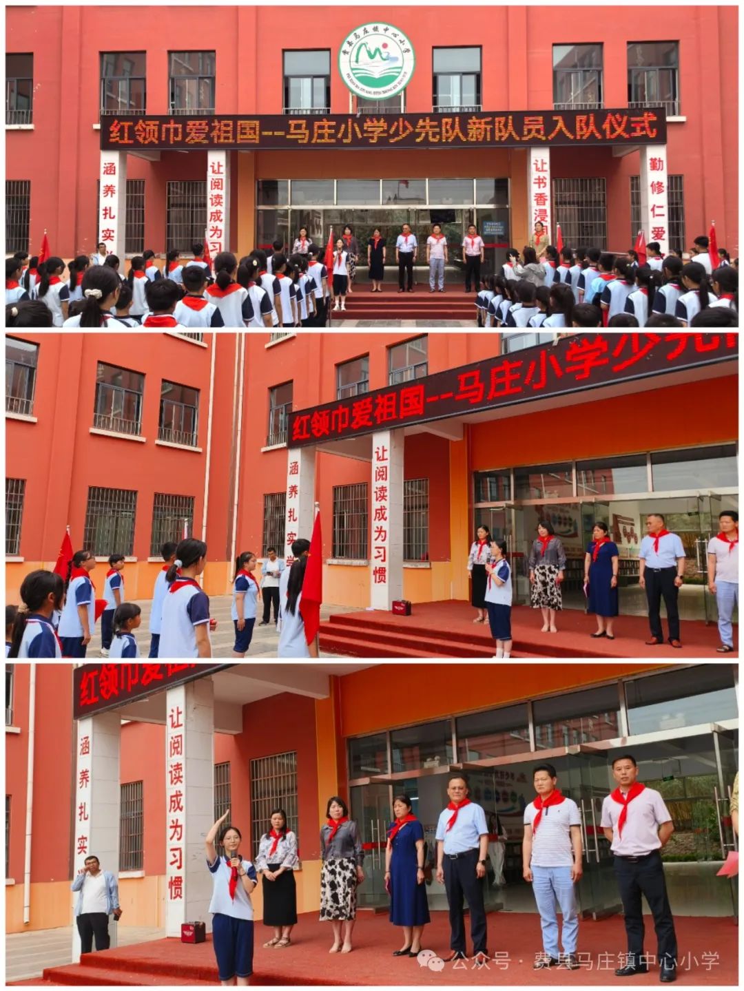 "红领巾爱祖国"——马庄镇中心小学庆六一暨分批入队仪式 第5张 "红领巾爱祖国"——马庄镇中心小学庆六一暨分批入队仪式 第5张