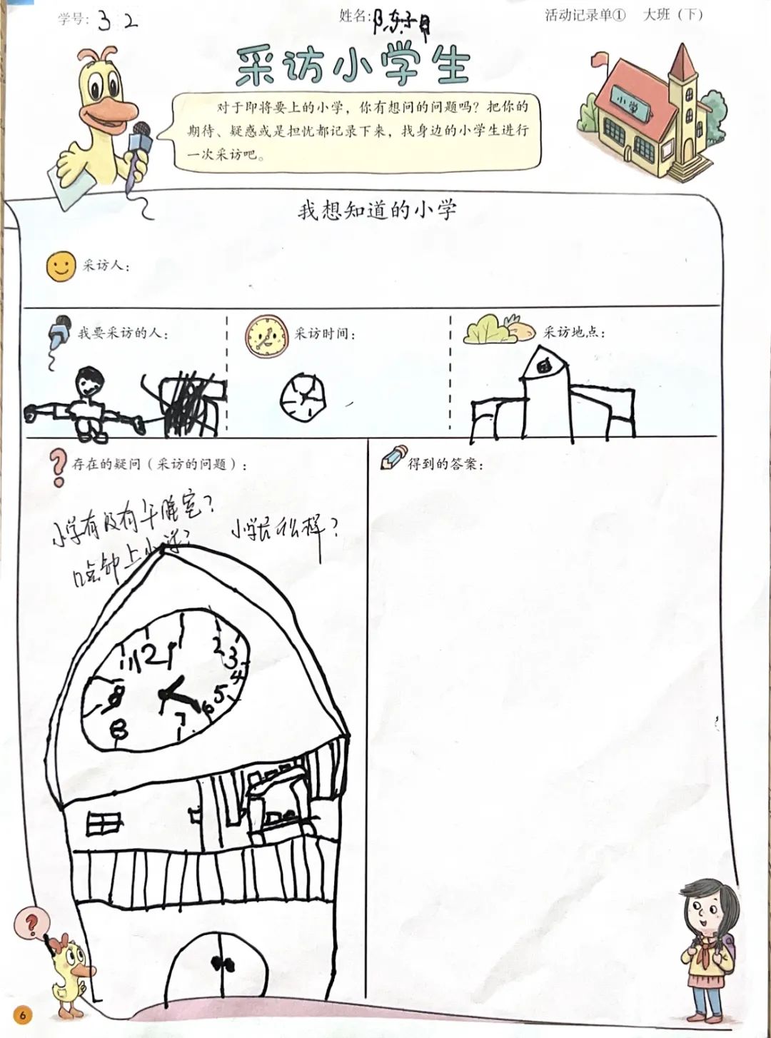 【雅趣童年】“趣”探小学,衔接有度——永嘉县博雅滨江幼儿园大班段参观小学活动 第38张 【雅趣童年】“趣”探小学,衔接有度——永嘉县博雅滨江幼儿园大班段参观小学活动 第38张