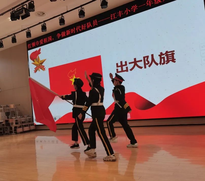 【 江丰小学】红领巾爱祖国,争做新时代好队员——江丰小学一年级入队仪式 第28张 【 江丰小学】红领巾爱祖国,争做新时代好队员——江丰小学一年级入队仪式 第28张