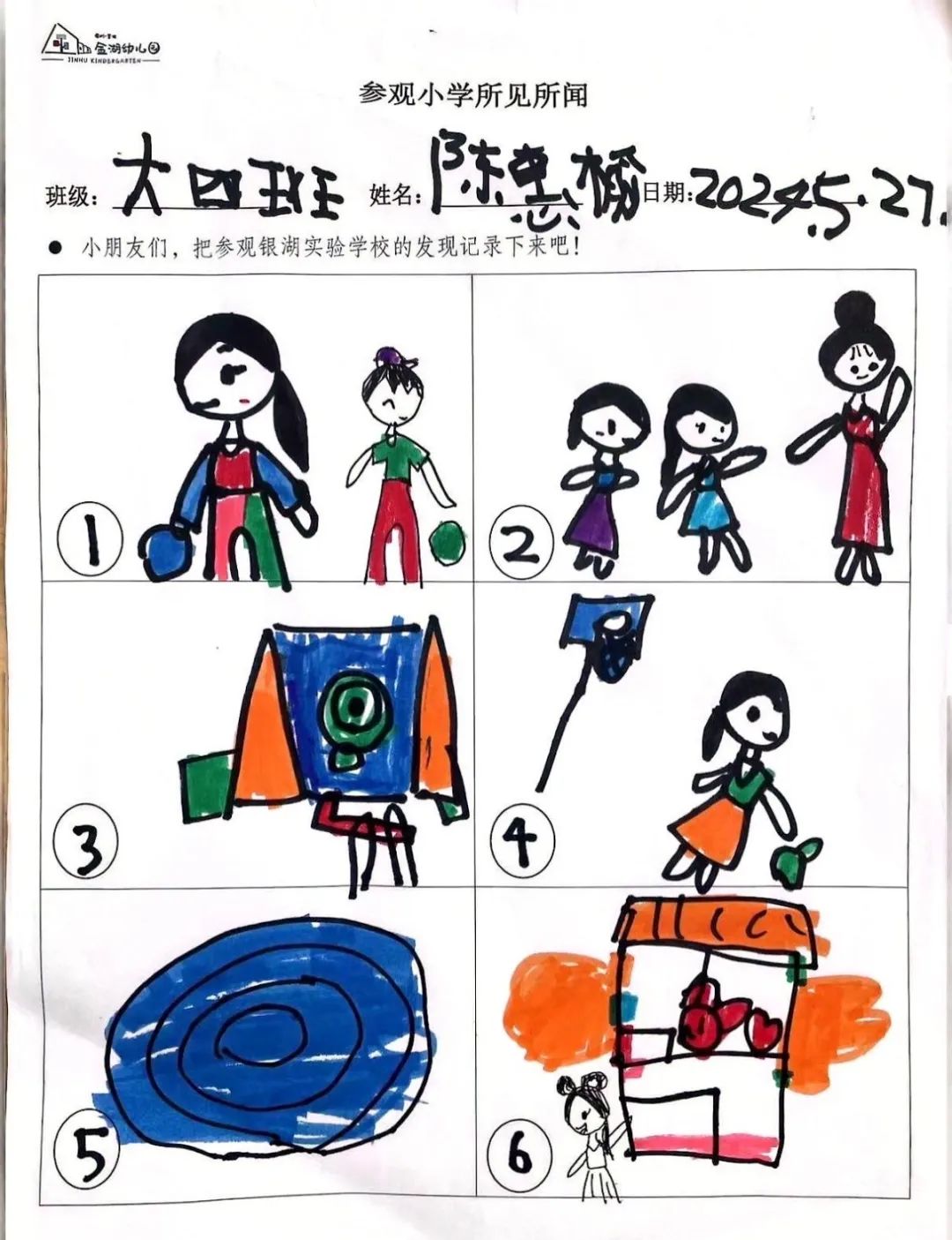 趣探小学 筑梦成长——金湖幼儿园大班组参观银湖实验小学 第47张 趣探小学 筑梦成长——金湖幼儿园大班组参观银湖实验小学 第47张