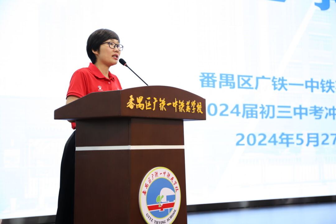 龙翔万里 决胜中考 ——广州市番禺区广铁一中铁英学校2024届初三年级中考冲刺动员大会 第5张 龙翔万里 决胜中考 ——广州市番禺区广铁一中铁英学校2024届初三年级中考冲刺动员大会 第5张