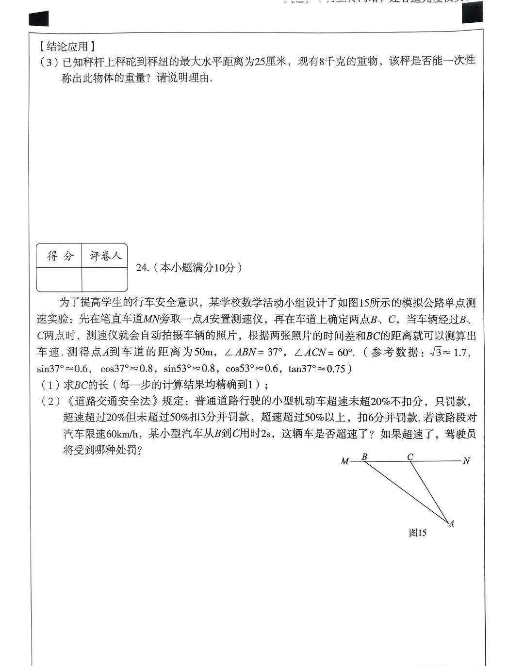 中考数学 | 2024河北省各地二、三模卷含部分答案(又6套) 第72张 中考数学 | 2024河北省各地二、三模卷含部分答案(又6套) 第72张