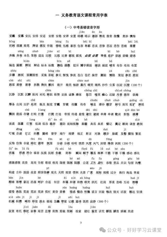 【书】十一学校~语文中考知识积累与运用 适用于初中7-9年级和5、6年级超前学 第7张