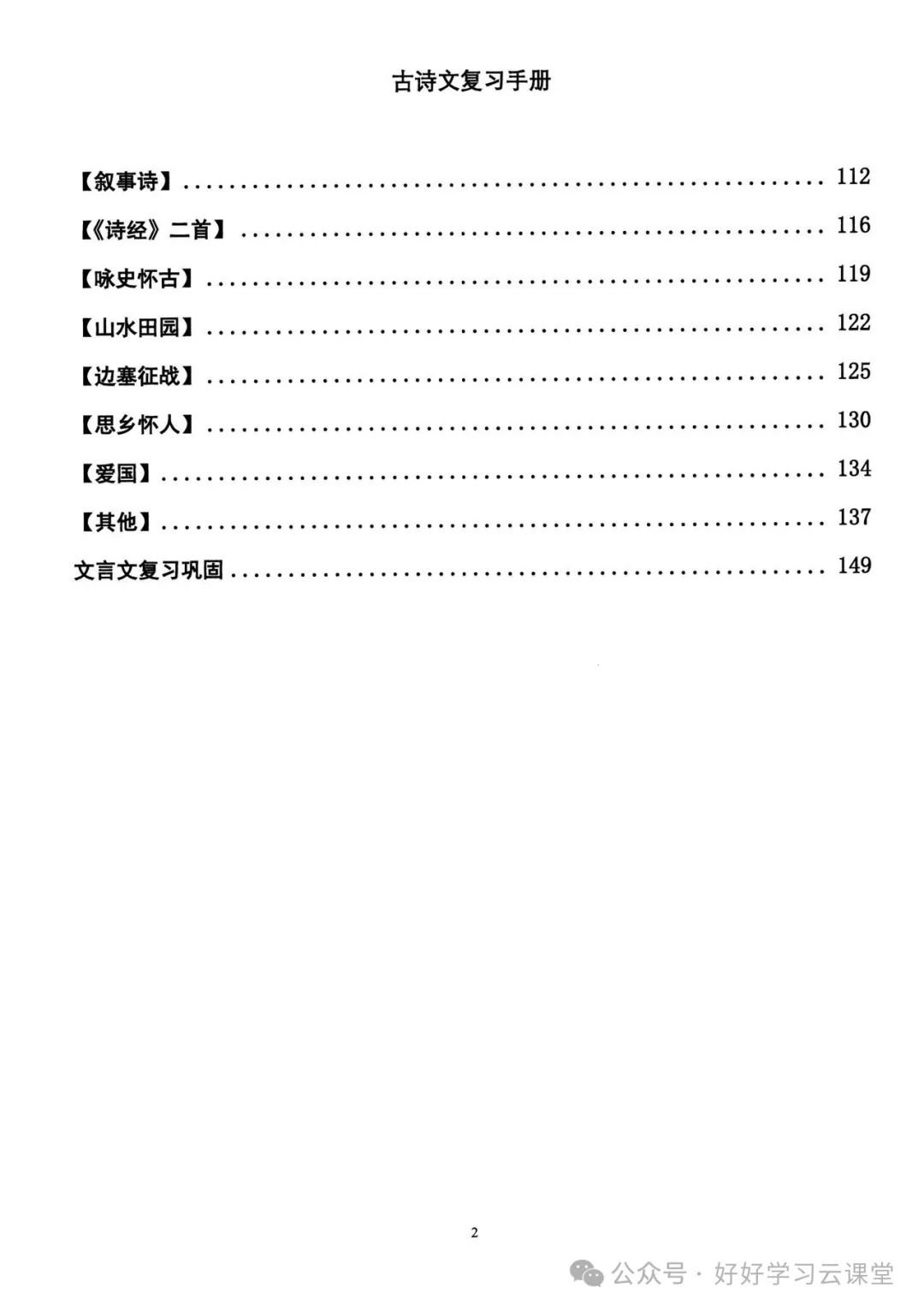 【书】十一学校~语文中考知识积累与运用 适用于初中7-9年级和5、6年级超前学 第4张