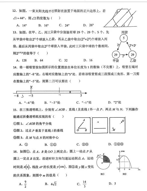 中考数学 | 2024河北省各地二、三模卷含部分答案(又6套) 第111张