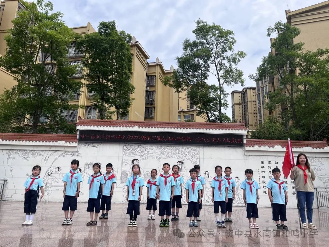 星星火炬 代代相传——资中县水南镇和鸣小学2022届少先队第三批次和2023届少先队第一批次少先队员入队仪式 第33张 星星火炬 代代相传——资中县水南镇和鸣小学2022届少先队第三批次和2023届少先队第一批次少先队员入队仪式 第33张