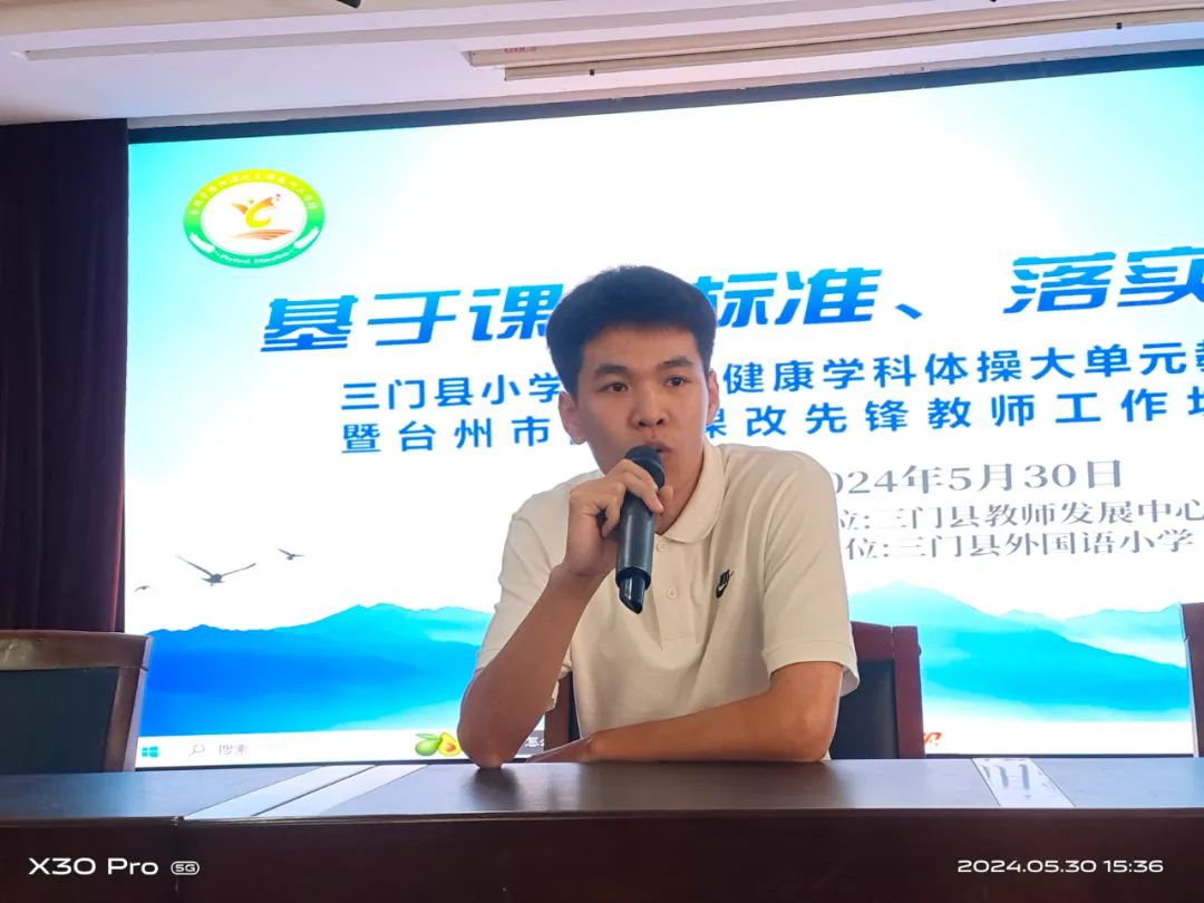 “基于课程标准、落实课堂转型”三门县小学体操大单元教学策略研讨活动暨台州市陈阳课改先锋教师工作坊集中研训活动 第12张
