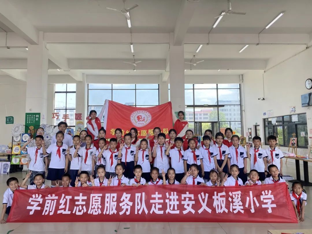 学前教育学院赴安义县板溪小学开展“大手拉小手 童心向未来”主题实践活动 第1张 学前教育学院赴安义县板溪小学开展“大手拉小手 童心向未来”主题实践活动 第1张
