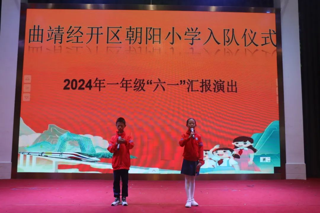 童心飞扬 梦想起航——曲靖经开区朝阳小学“六一”文艺汇演一年级专场 第18张 童心飞扬 梦想起航——曲靖经开区朝阳小学“六一”文艺汇演一年级专场 第18张