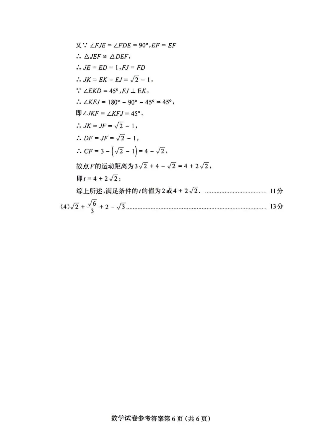 【中考模拟】2024年河北省保定市二模中考适应性训练数学试卷含答案 第14张 【中考模拟】2024年河北省保定市二模中考适应性训练数学试卷含答案 第14张