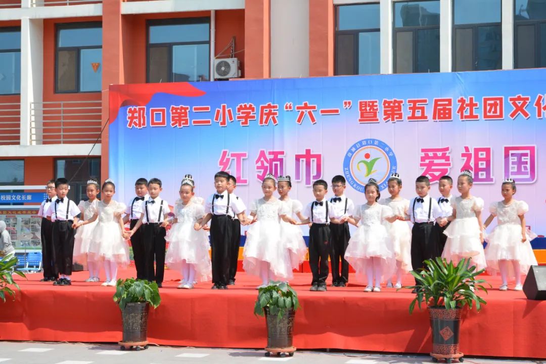 红领巾爱祖国——故城县郑口第二小学庆祝“六一儿童节暨第五届社团文化艺术节” 第76张