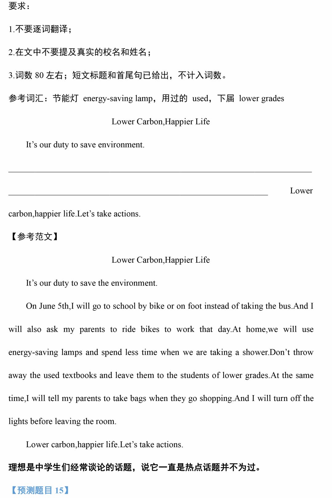 中考英语作文预测,这21个热门话题一定要提前准备! 第15张 中考英语作文预测,这21个热门话题一定要提前准备! 第15张
