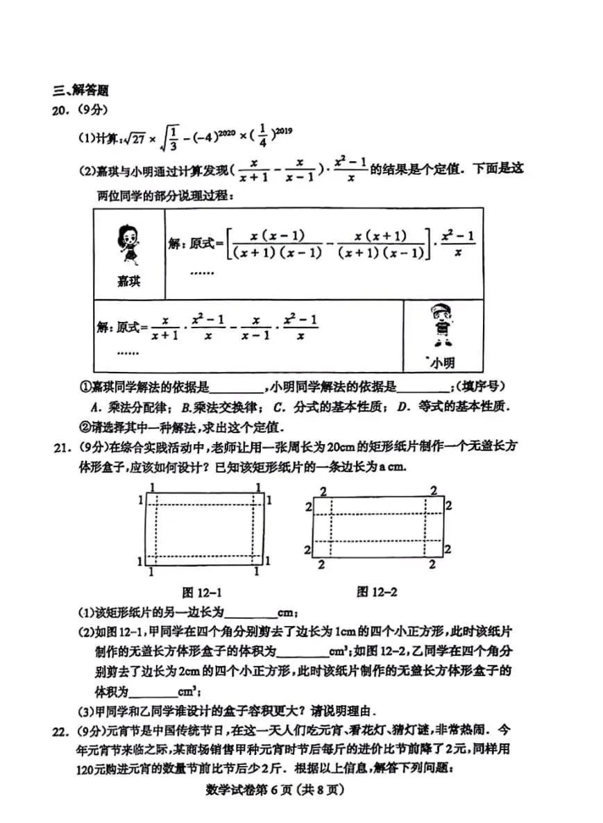 【中考模拟】2024年河北省保定市二模中考适应性训练数学试卷含答案 第6张 【中考模拟】2024年河北省保定市二模中考适应性训练数学试卷含答案 第6张