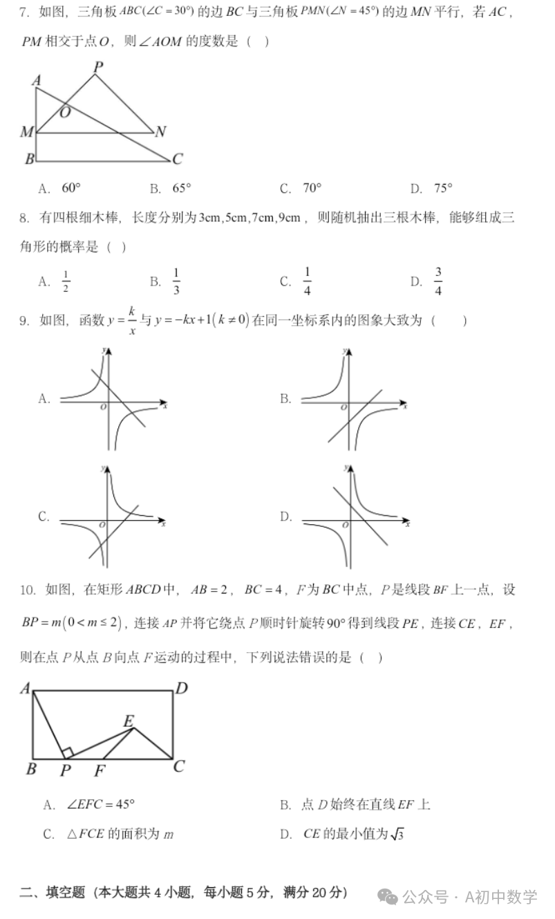 2024安徽中考预测卷 第2张 2024安徽中考预测卷 第2张