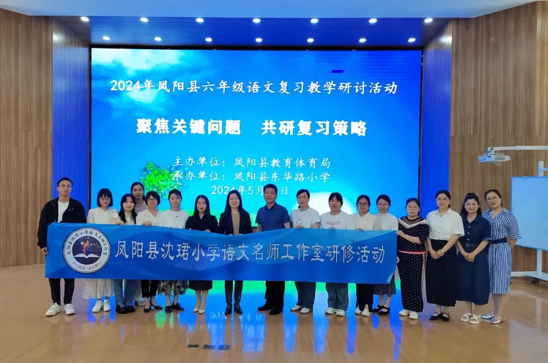 凤阳县沈珺小学语文名师工作室参加凤阳县“聚焦关键问题 共研复习策略”六年级语文复习研讨活动 第2张