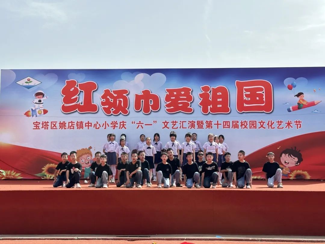 宝塔区姚店镇中心小学——红领巾爱祖国庆六一文艺汇演暨第十四届校园文化艺术节 第49张